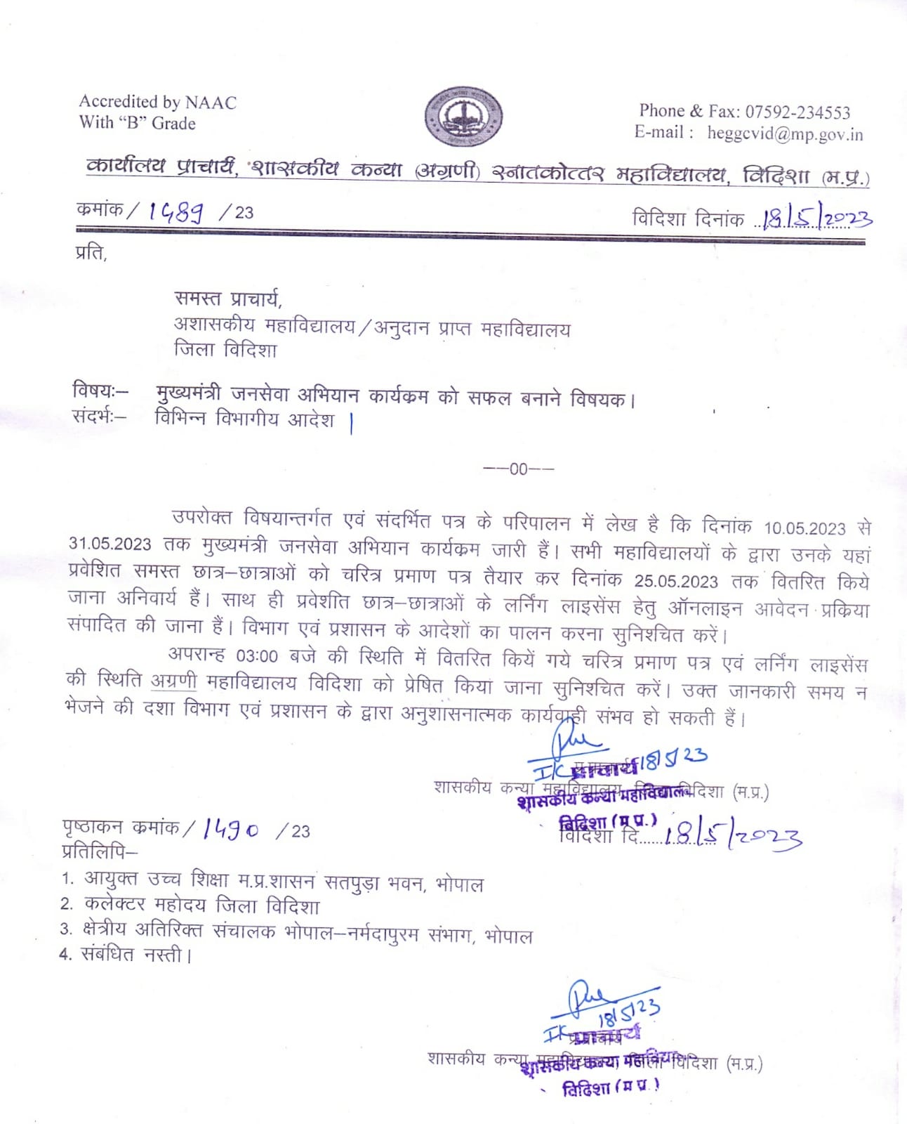 सभी छात्र छात्राओं के लर्निग लाइंसेस बनाए जा रहे है कॉलेज आकर बनवा लें 